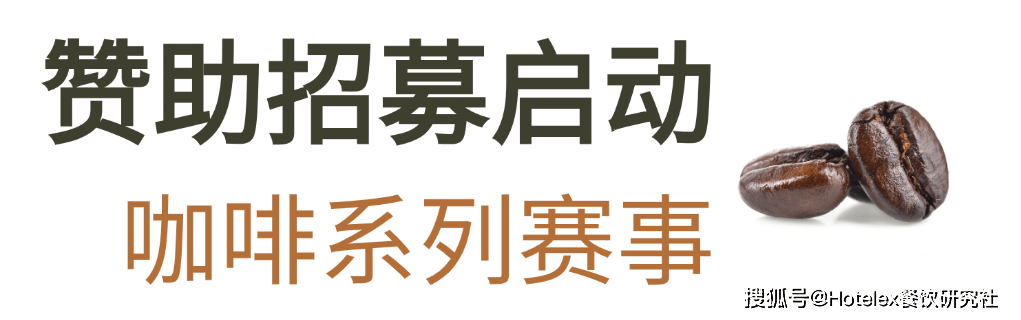 2025-2026赛季世界咖啡系列赛事及6世界潮饮大赛赞助招