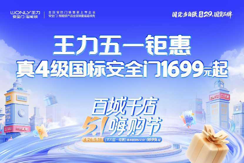 王力安防“未来工厂”三周年庆引爆市场 智能门锁黑科技引领家庭